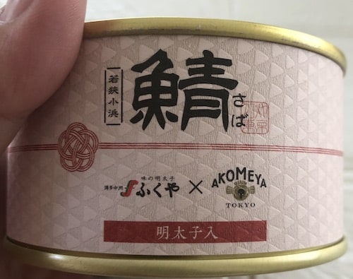 鯖味付缶詰(AKOMEYA TOKYO)口コミ~ラヴィットで紹介されたご飯のお供をレビュー！