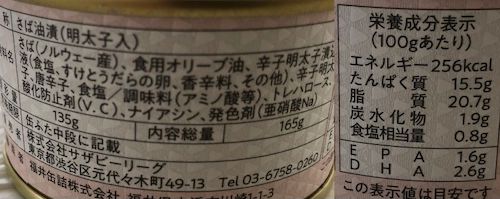 鯖味付缶詰(AKOMEYA TOKYO)口コミ~ラヴィットで紹介されたご飯のお供をレビュー！